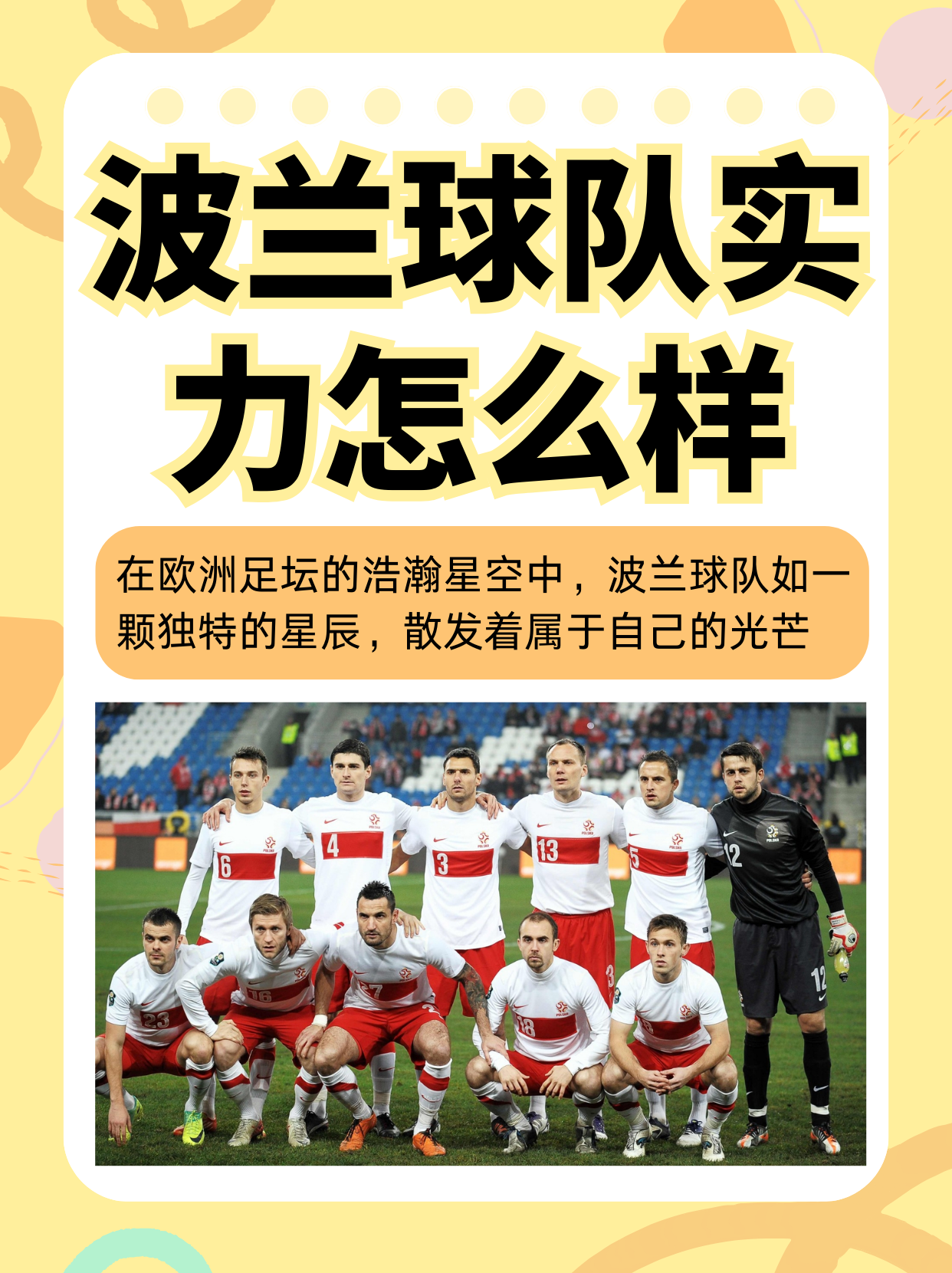 西班牙队面对波兰队的挑战,局势不明! 西班牙队面对波兰队的挑战,局势不明!