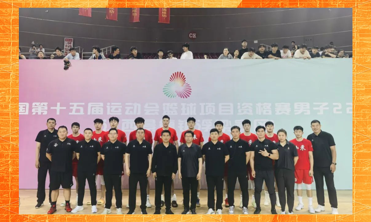 山东男篮豪取胜利,成功晋级夺魁的简单介绍 山东男篮豪取胜利,成功晋级夺魁的简单介绍